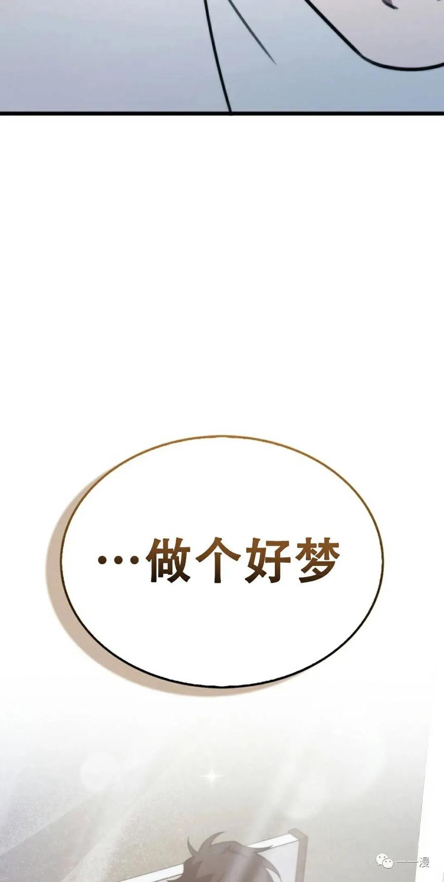 《我不是回归者》第8话 第98页