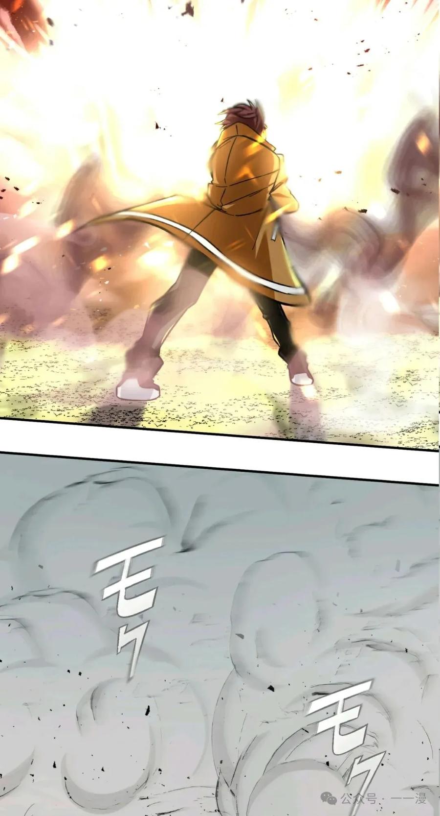 《最强暗杀者异世界转移》第8集 第66页