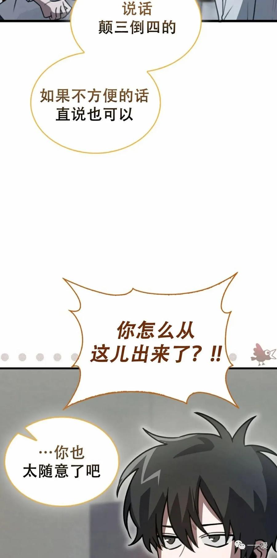 《我不是回归者》第8话 第58页