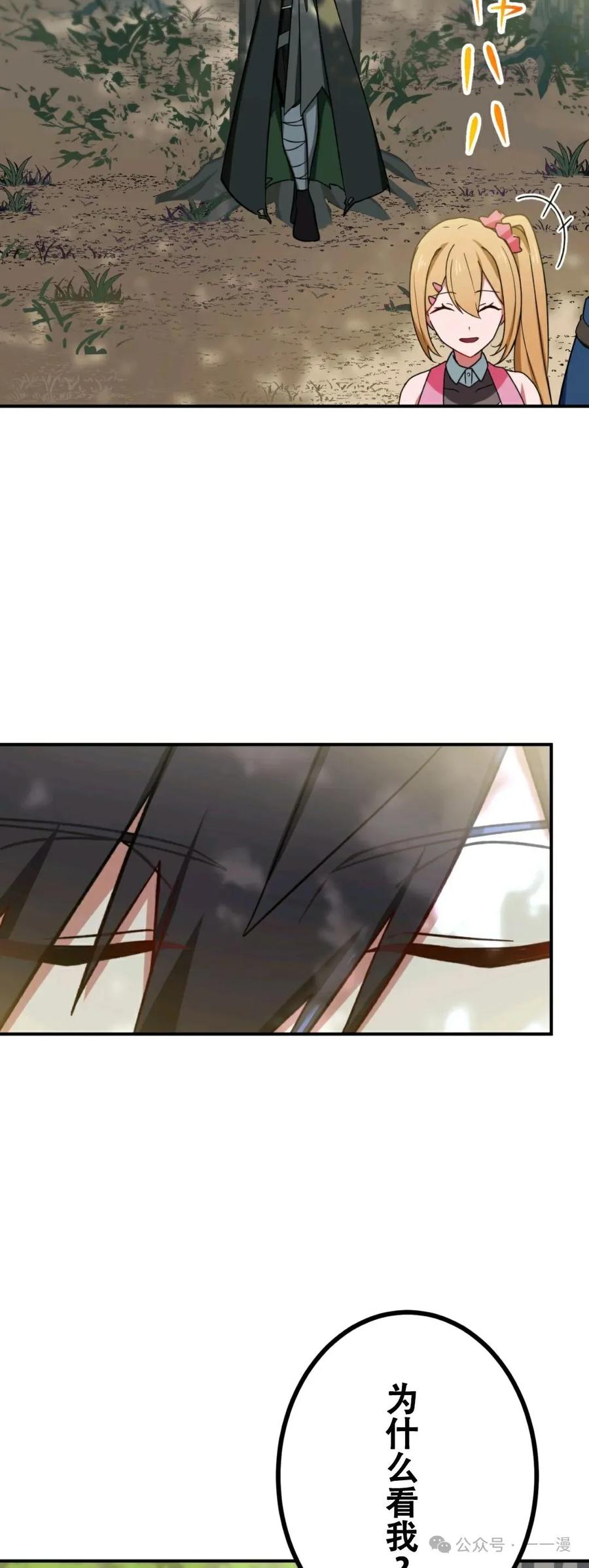 《最强暗杀者异世界转移》第8集 第26页