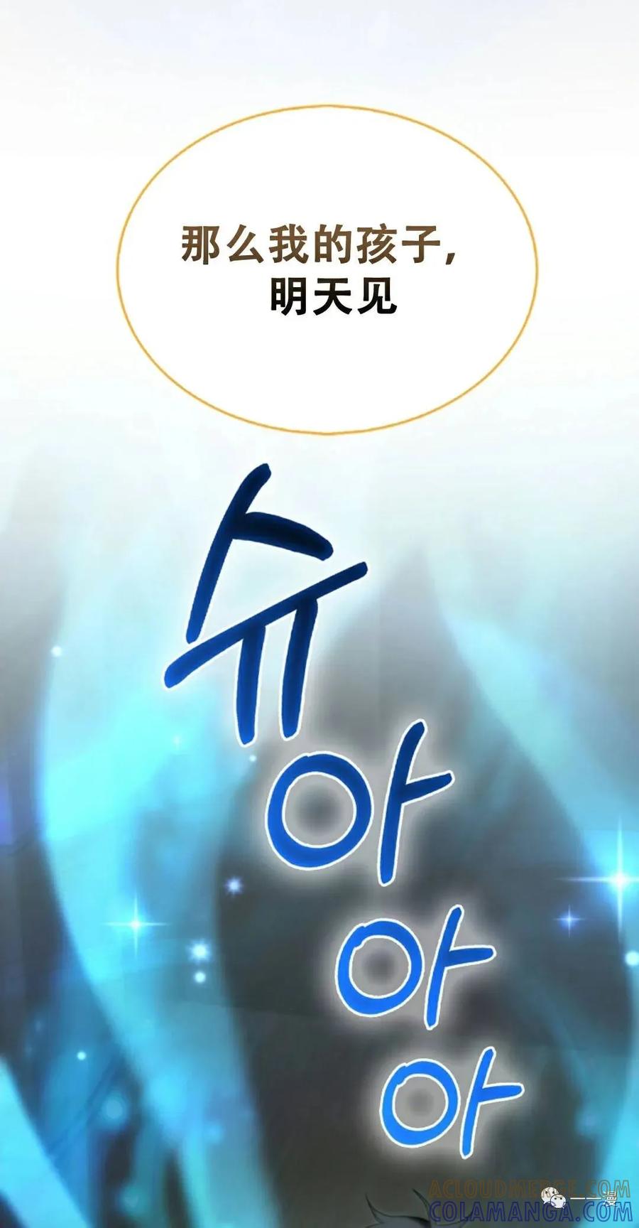 《我不是回归者》第8话 第81页