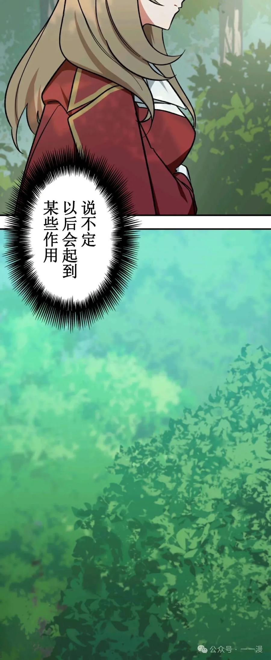 《最强暗杀者异世界转移》第8集 第18页