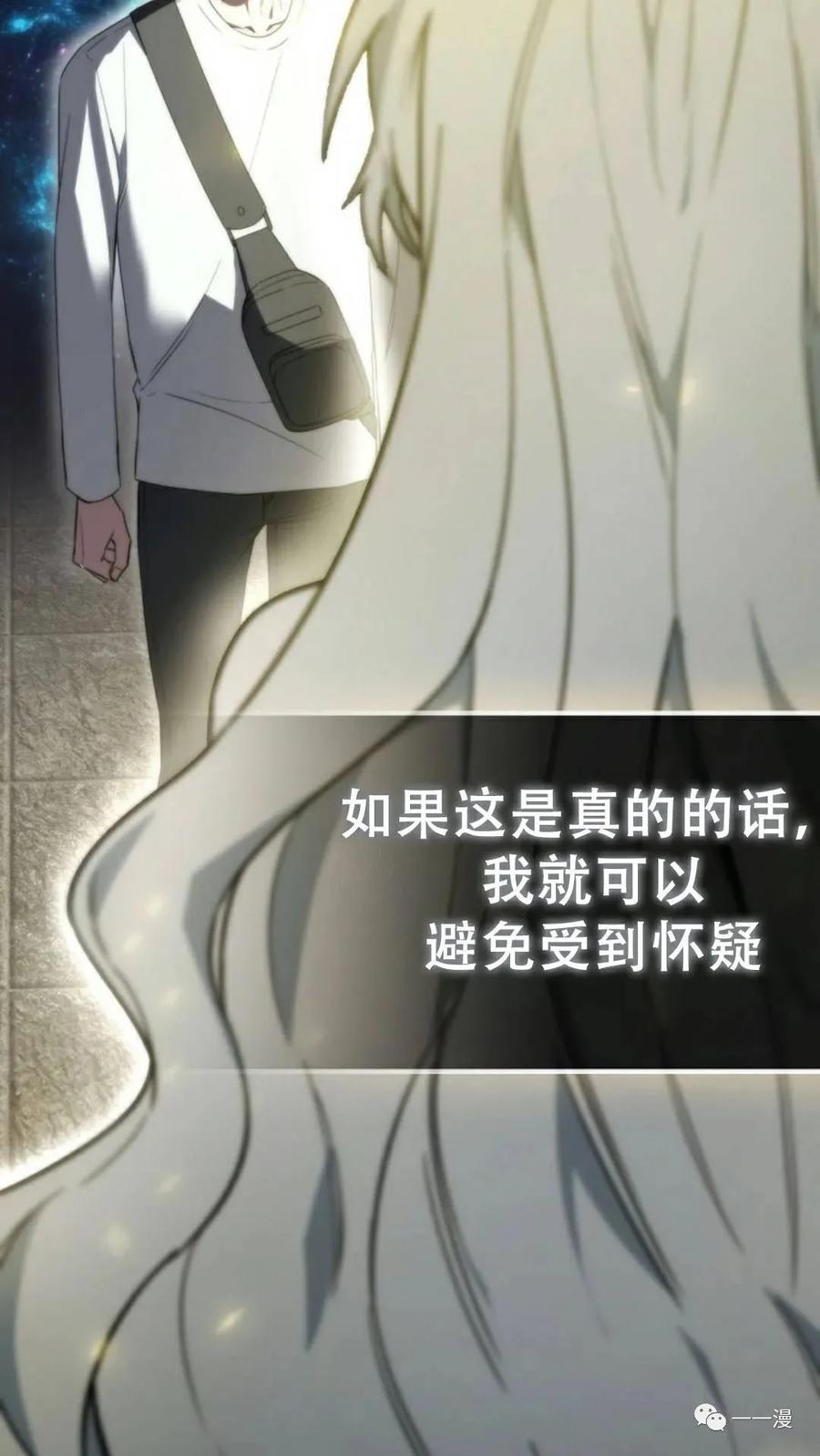 《我不是回归者》第8话 第18页