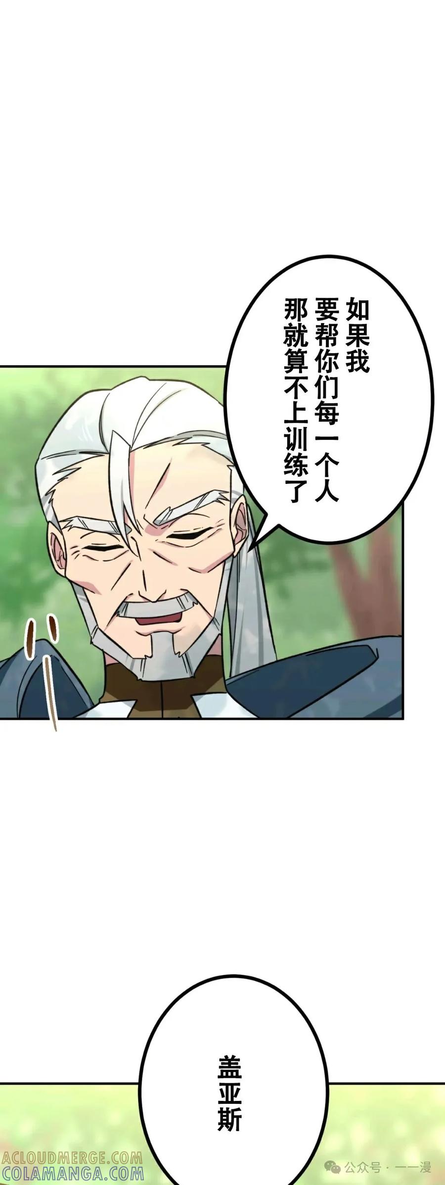 《最强暗杀者异世界转移》第8集 第31页