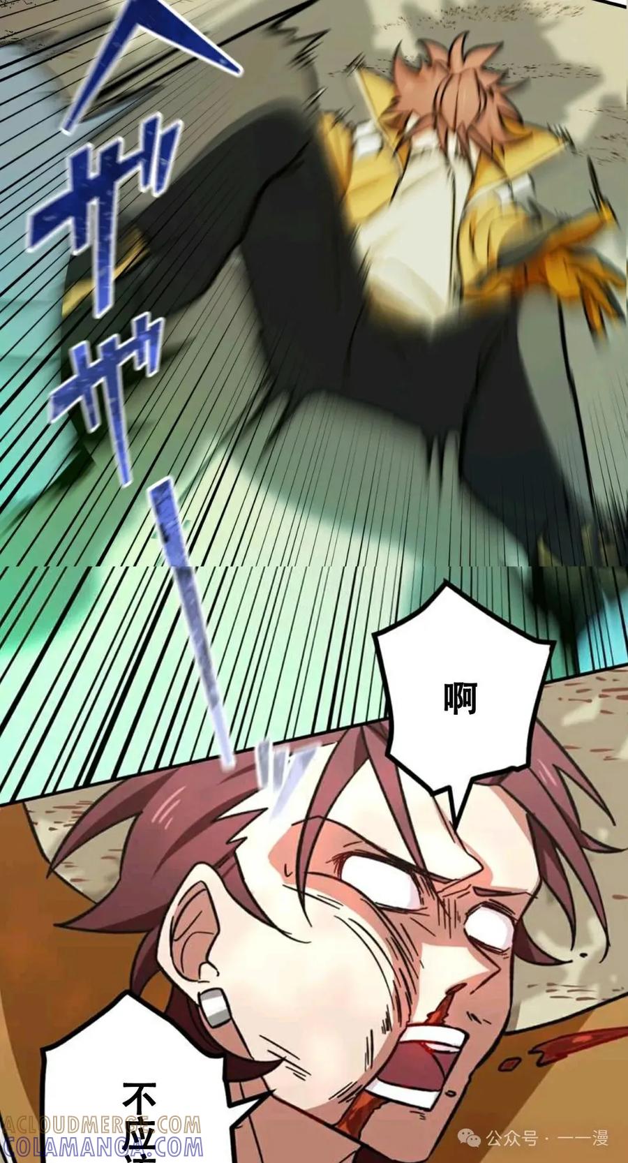 《最强暗杀者异世界转移》第8集 第73页