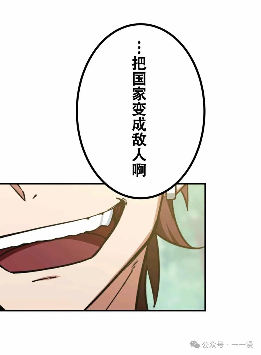 《最强暗杀者异世界转移》第8集 第60页