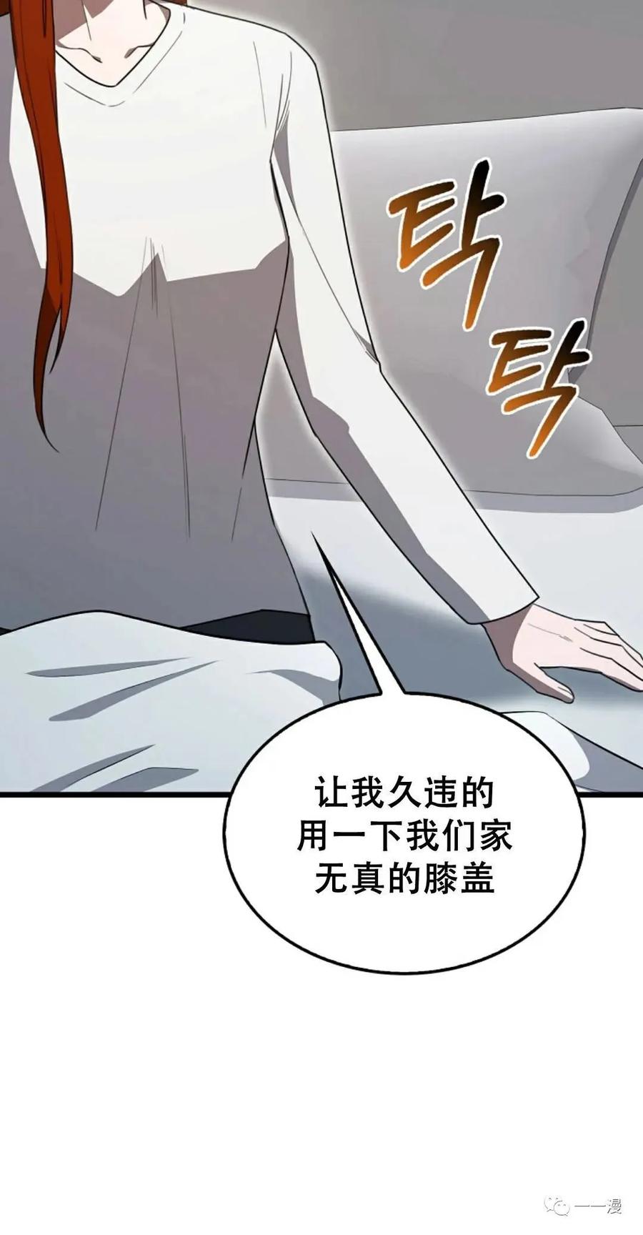 《我不是回归者》第8话 第87页