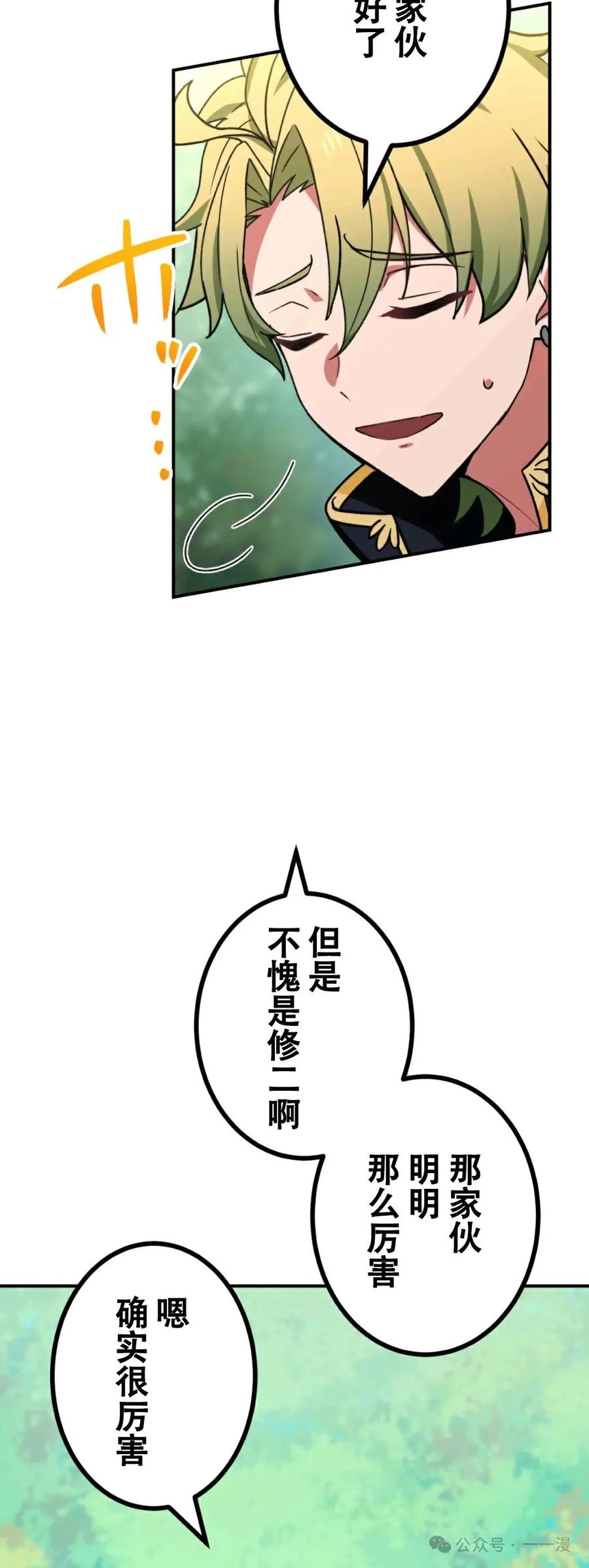 《最强暗杀者异世界转移》第8集 第24页