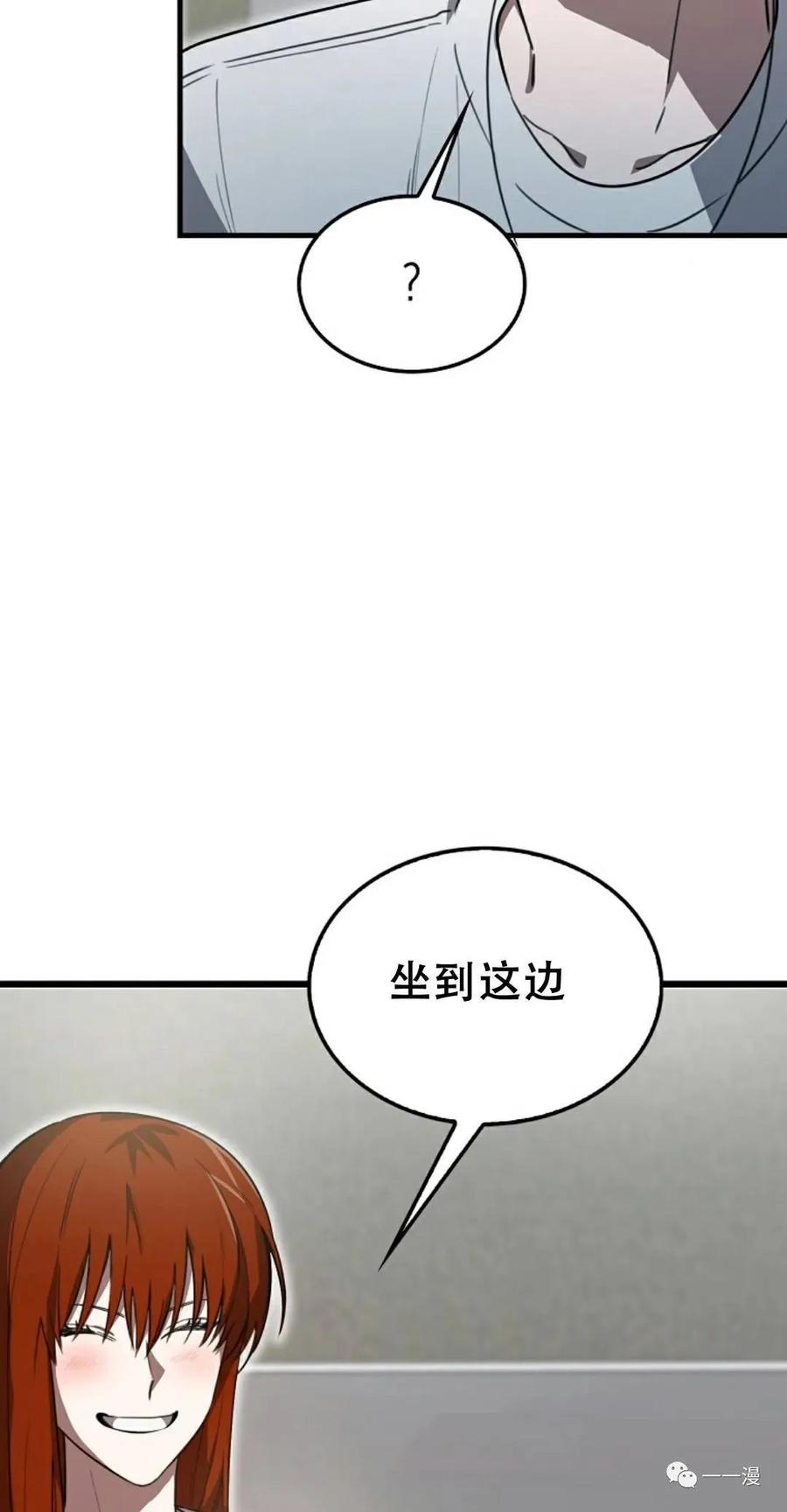 《我不是回归者》第8话 第86页
