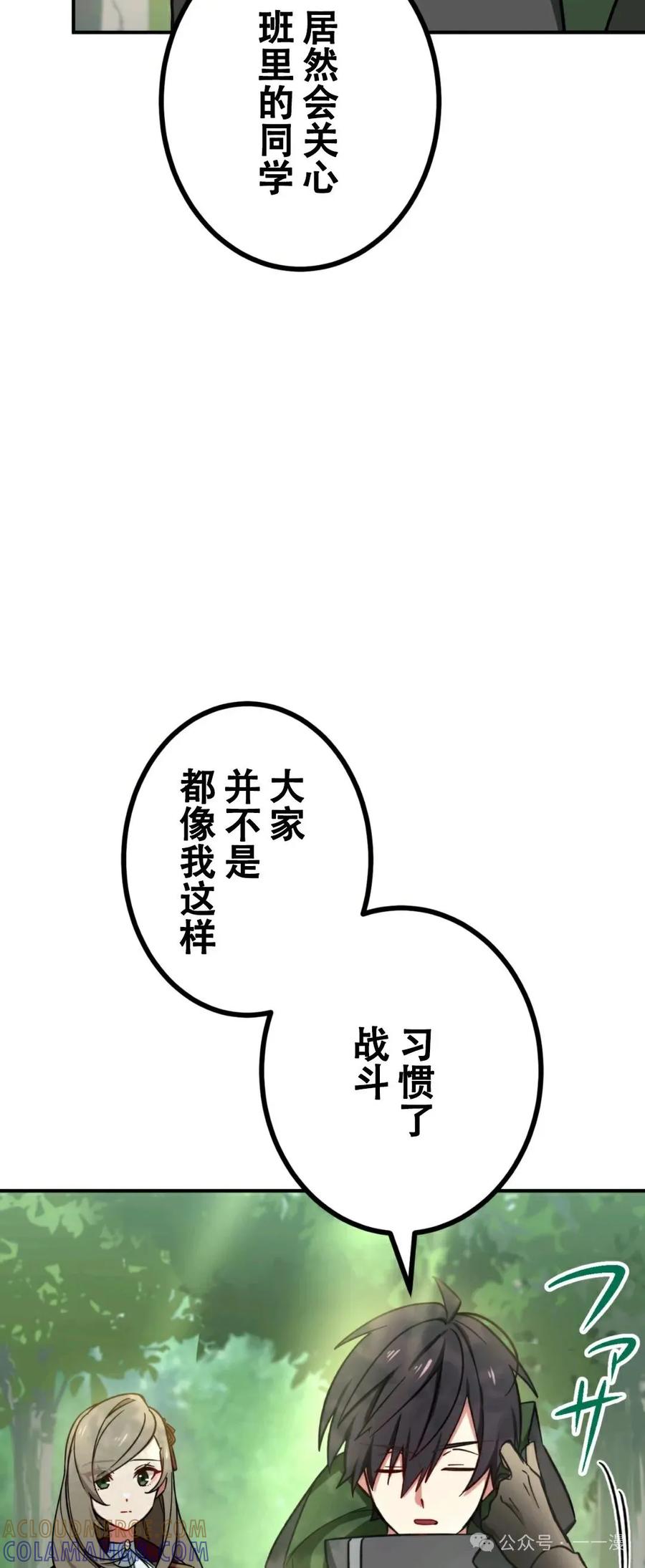 《最强暗杀者异世界转移》第8集 第16页