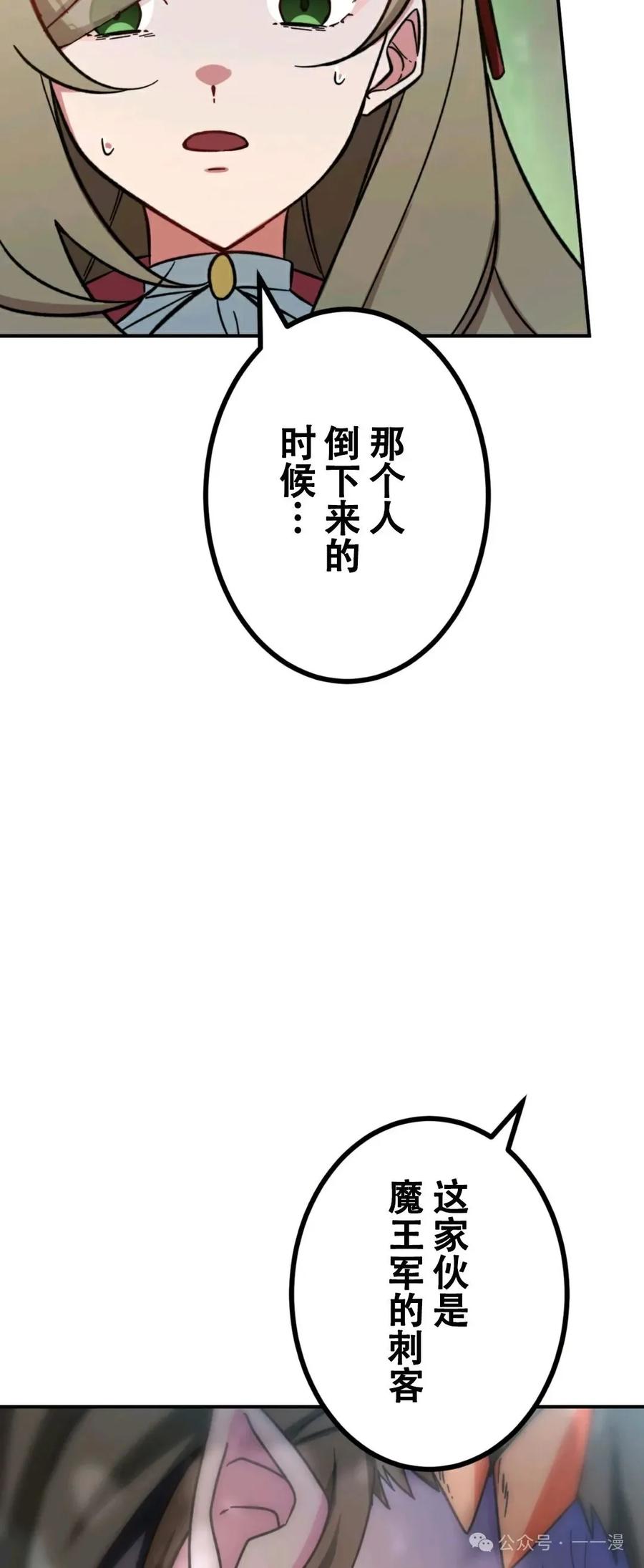 《最强暗杀者异世界转移》第8集 第3页