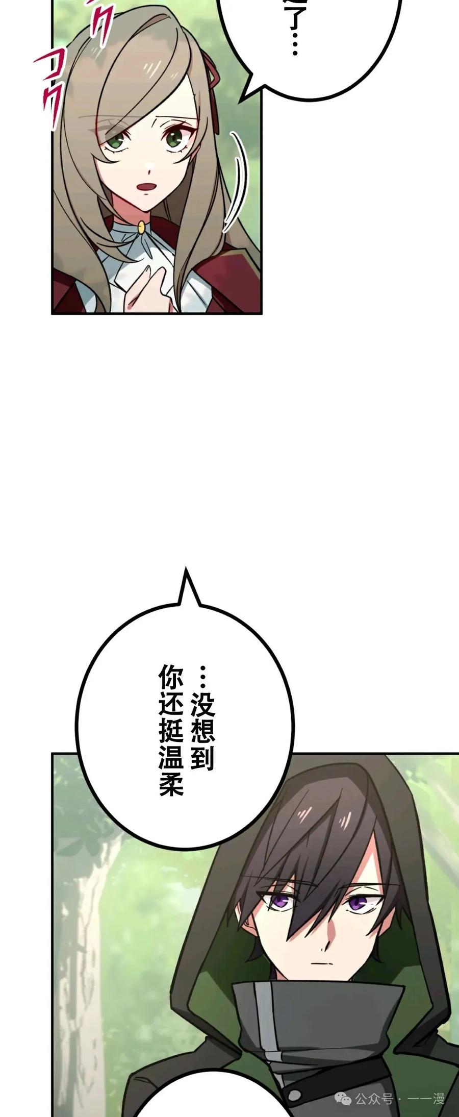 《最强暗杀者异世界转移》第8集 第15页