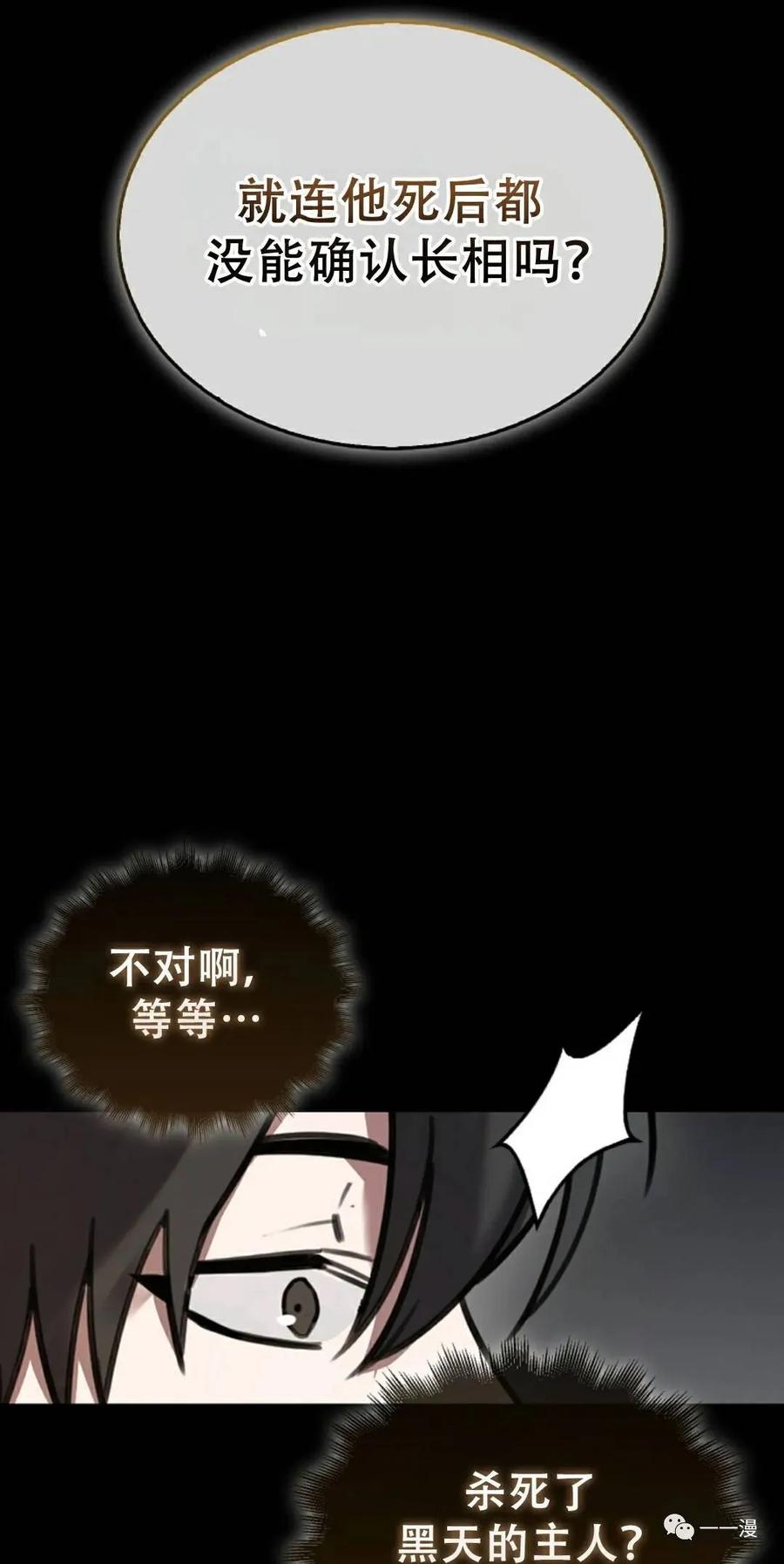 《我不是回归者》第8话 第2页