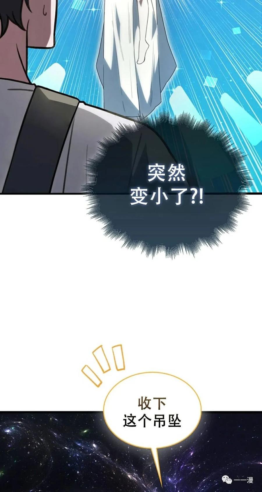 《我不是回归者》第8话 第48页