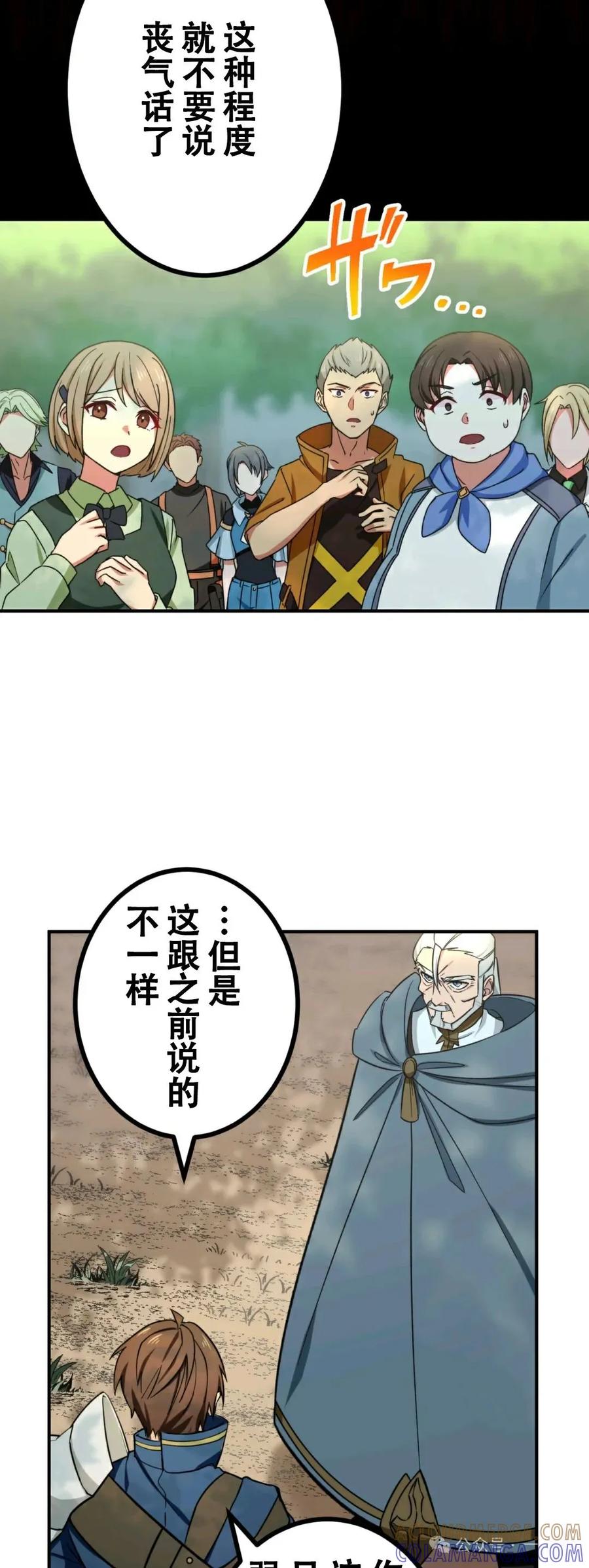 《最强暗杀者异世界转移》第8集 第34页