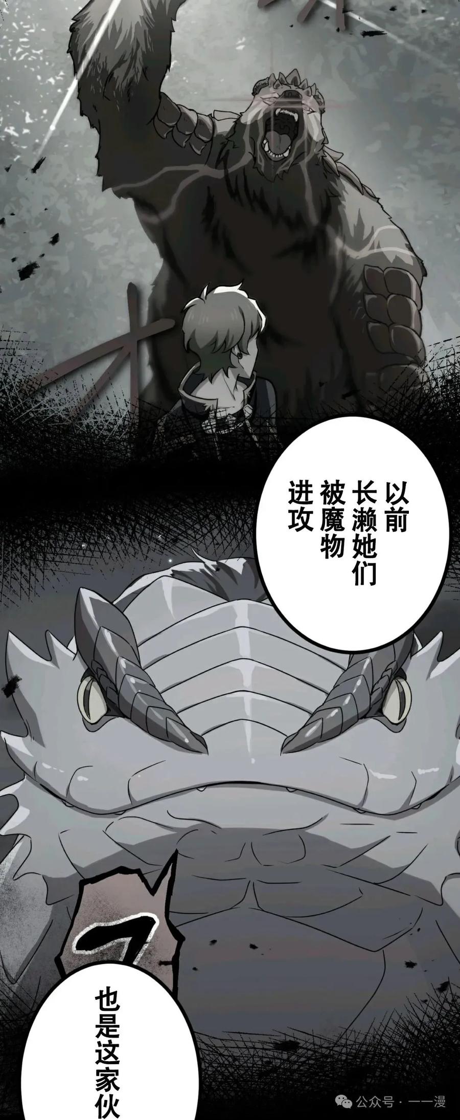 《最强暗杀者异世界转移》第8集 第5页