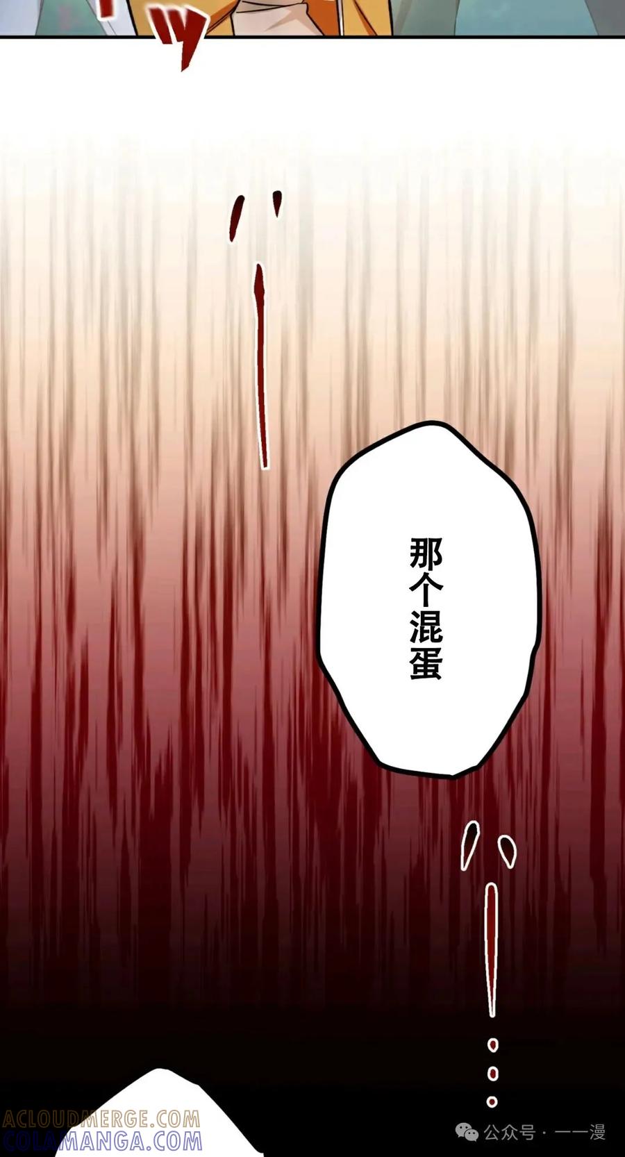 《最强暗杀者异世界转移》第8集 第79页