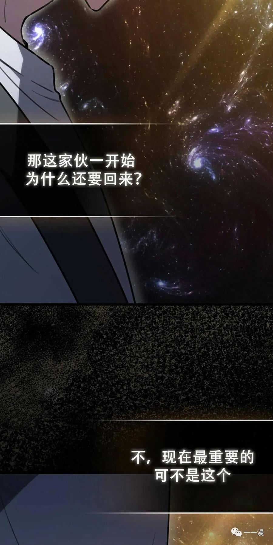 《我不是回归者》第8话 第4页