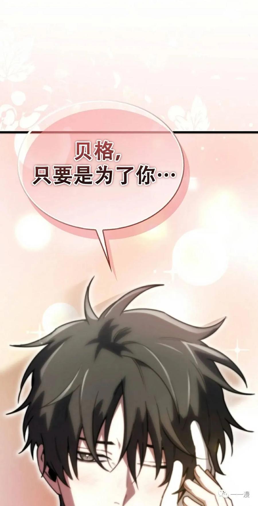 《我不是回归者》第8话 第31页