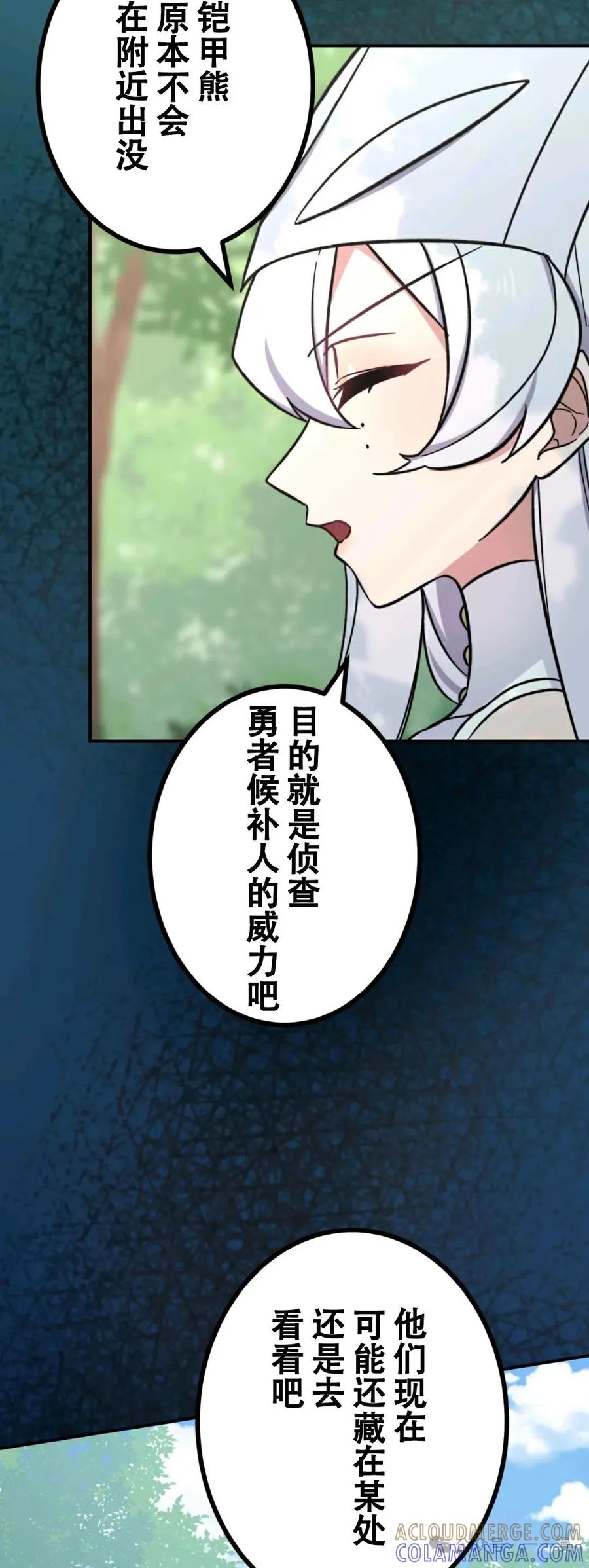《最强暗杀者异世界转移》第8集 第37页