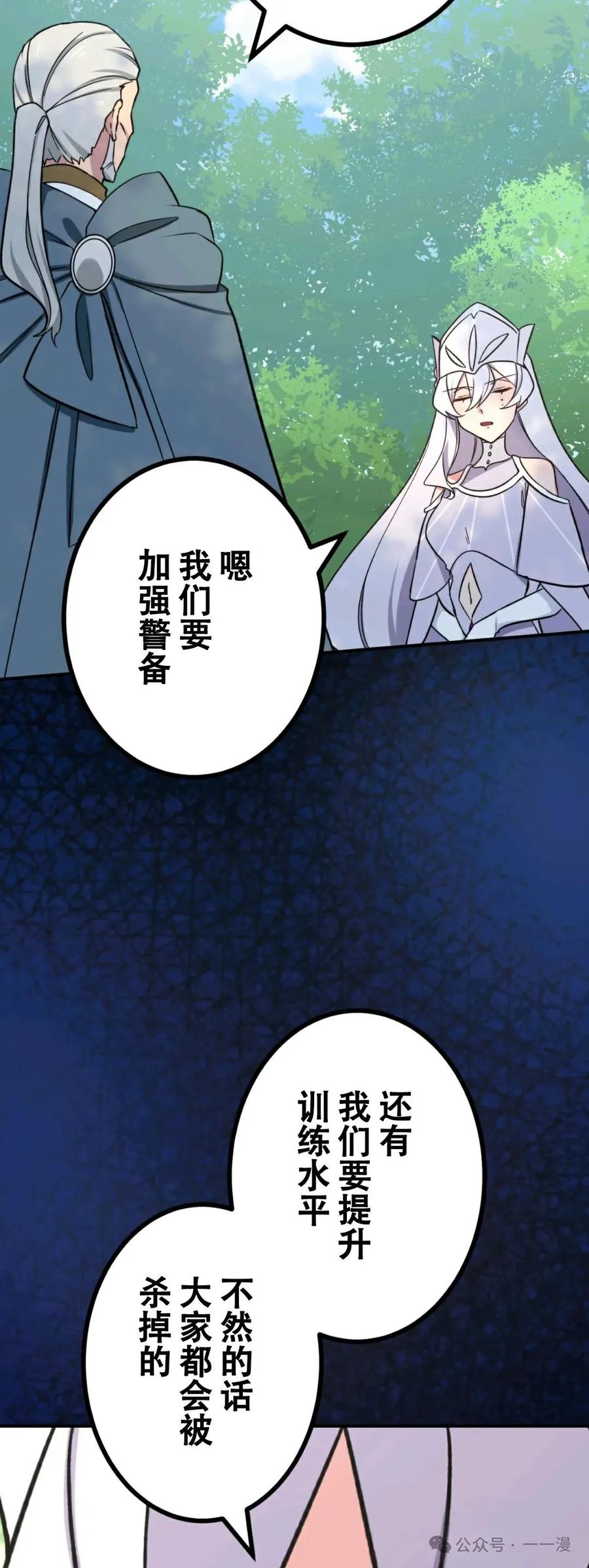 《最强暗杀者异世界转移》第8集 第38页