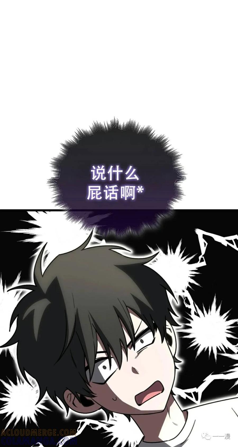 《我不是回归者》第8话 第41页