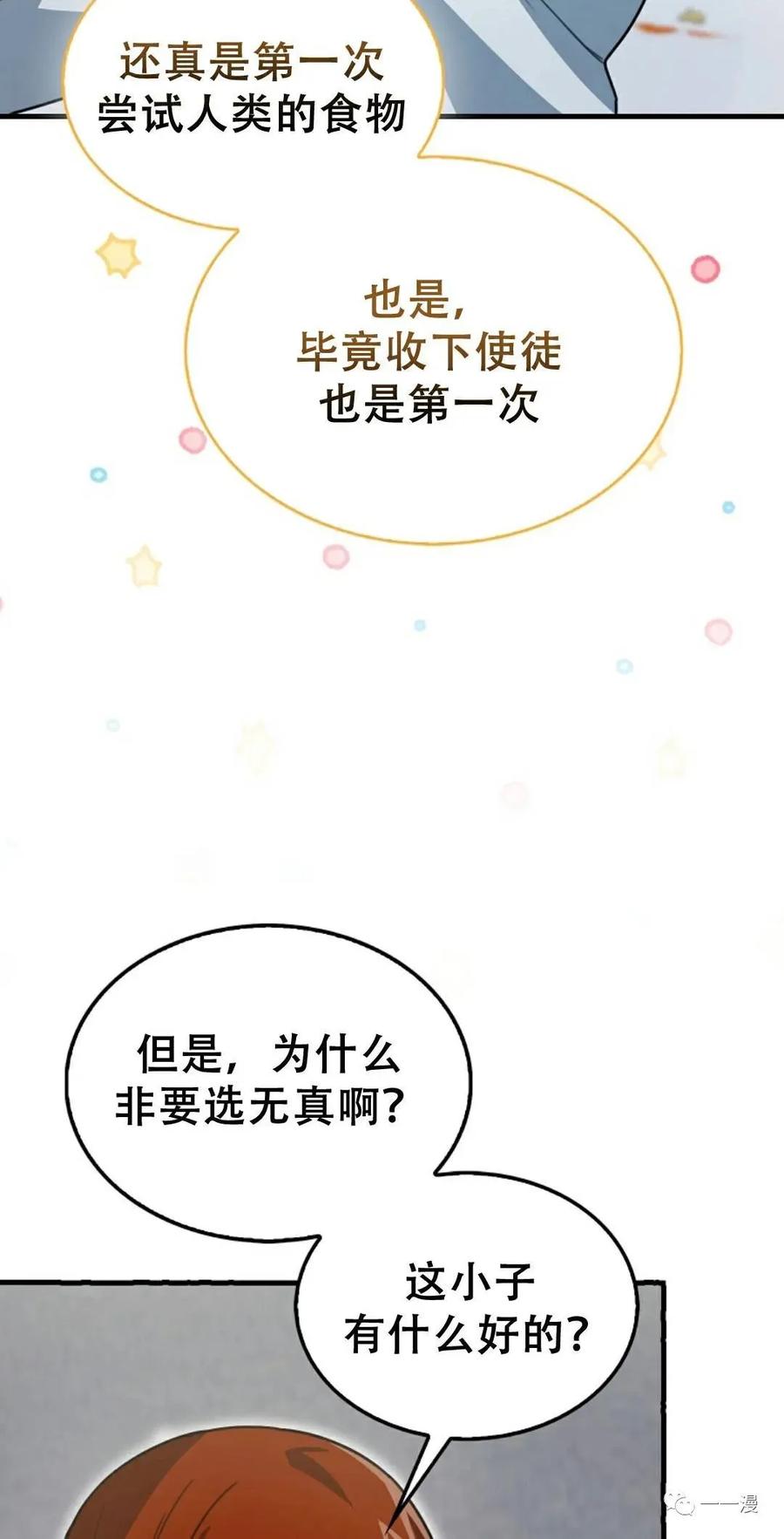 《我不是回归者》第8话 第64页