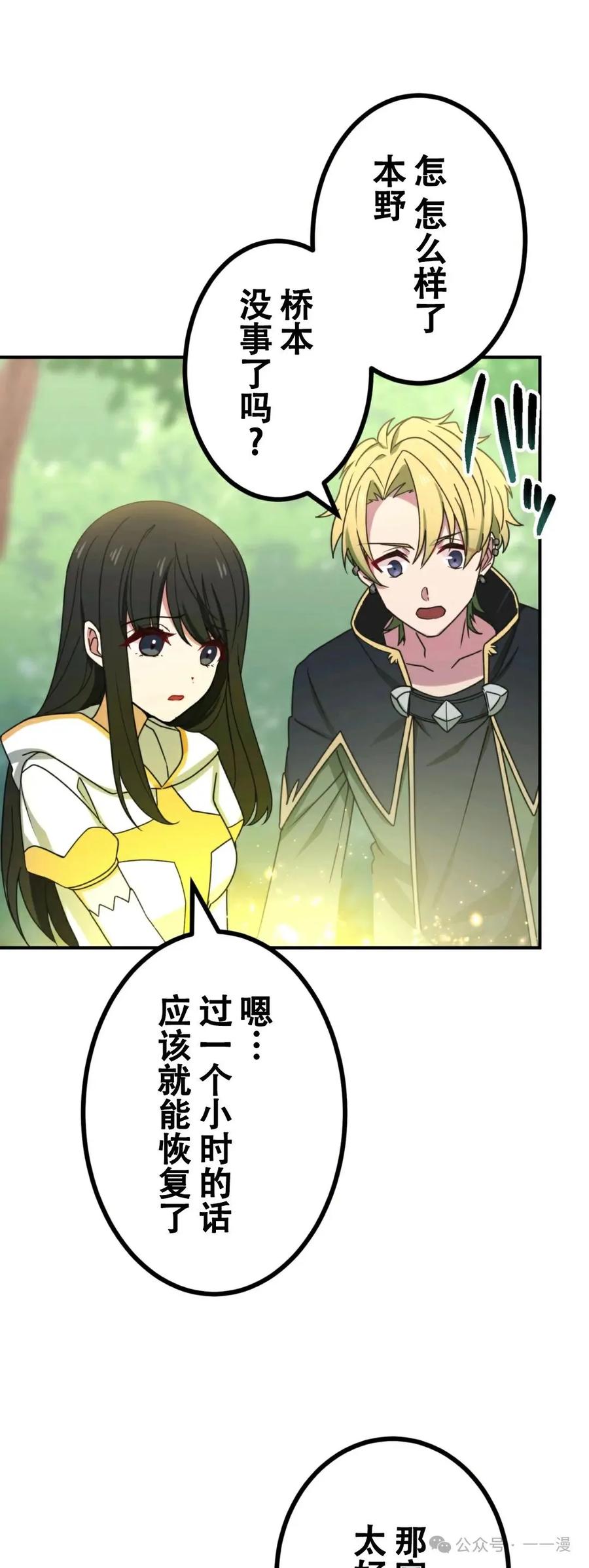 《最强暗杀者异世界转移》第8集 第23页