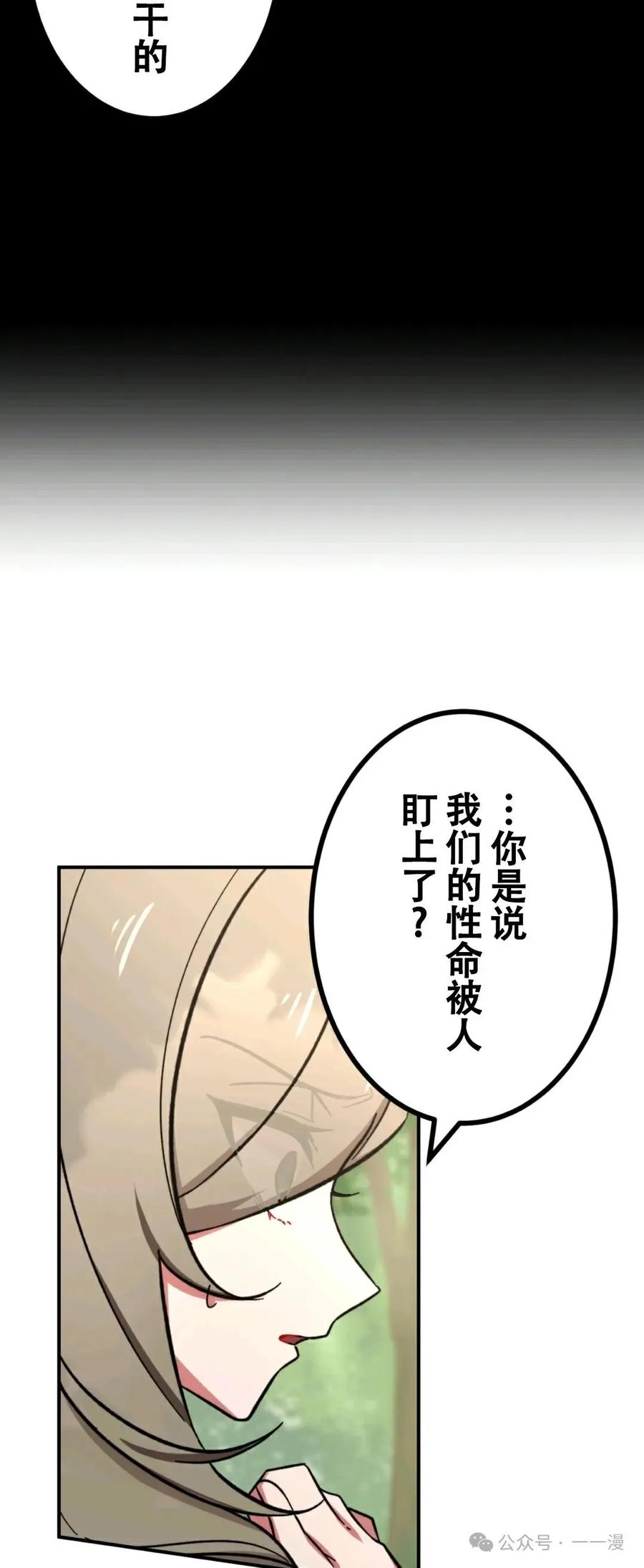 《最强暗杀者异世界转移》第8集 第6页