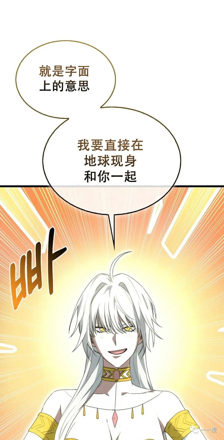 《我不是回归者》第8话 第39页