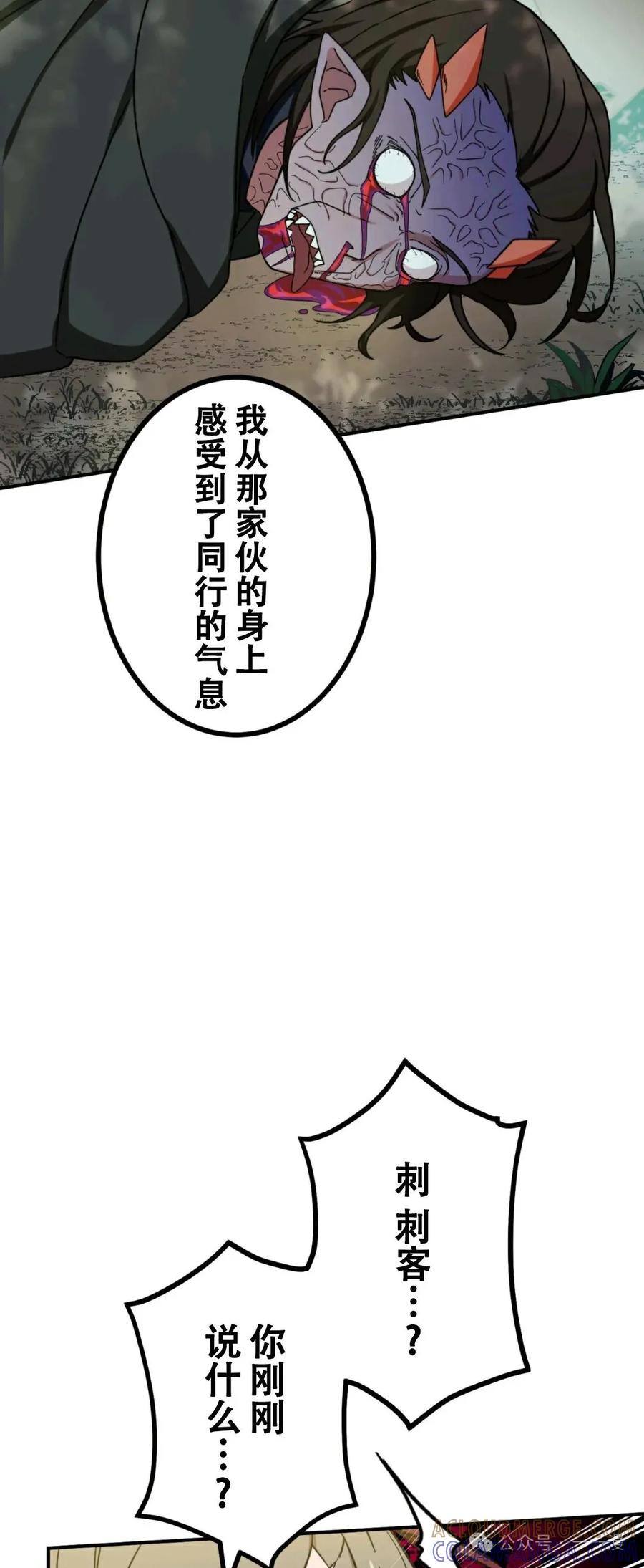 《最强暗杀者异世界转移》第8集 第10页