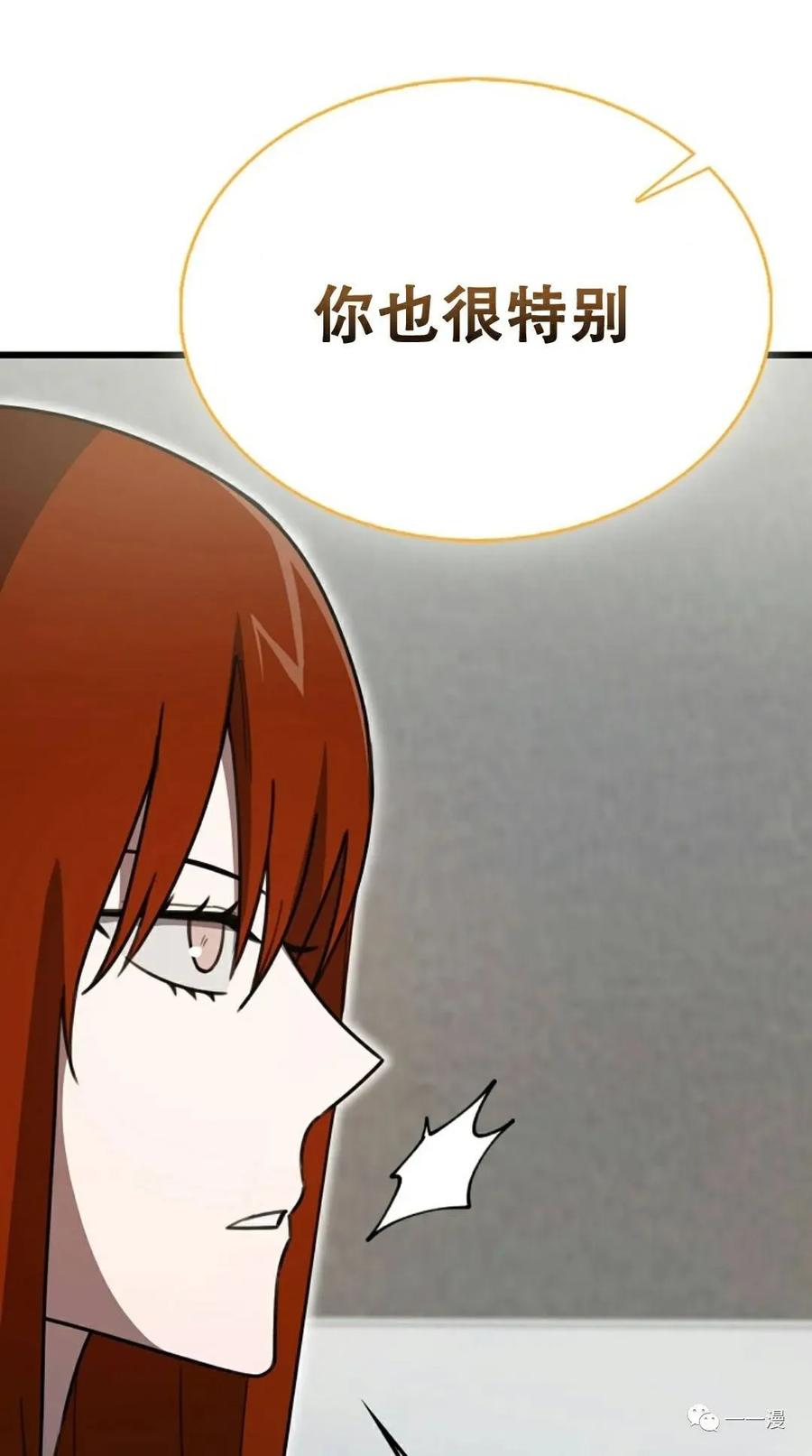 《我不是回归者》第8话 第71页