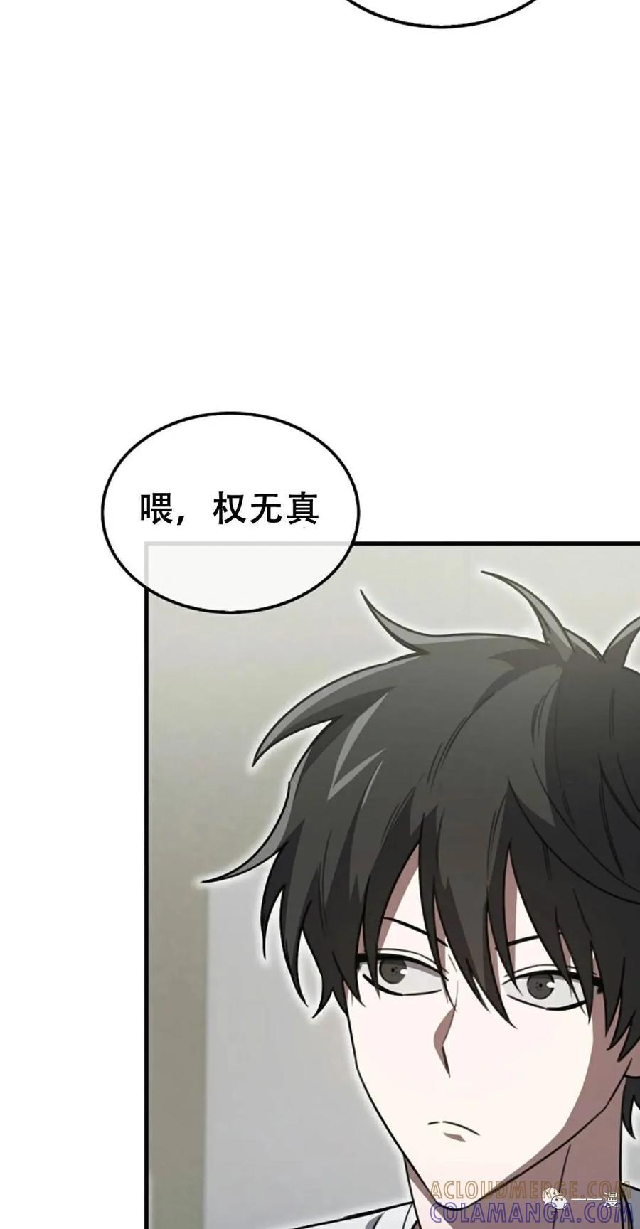 《我不是回归者》第8话 第85页