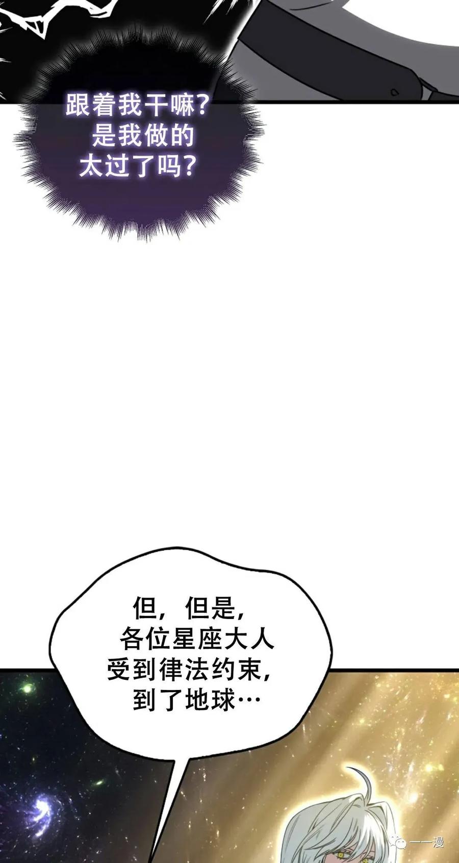 《我不是回归者》第8话 第42页