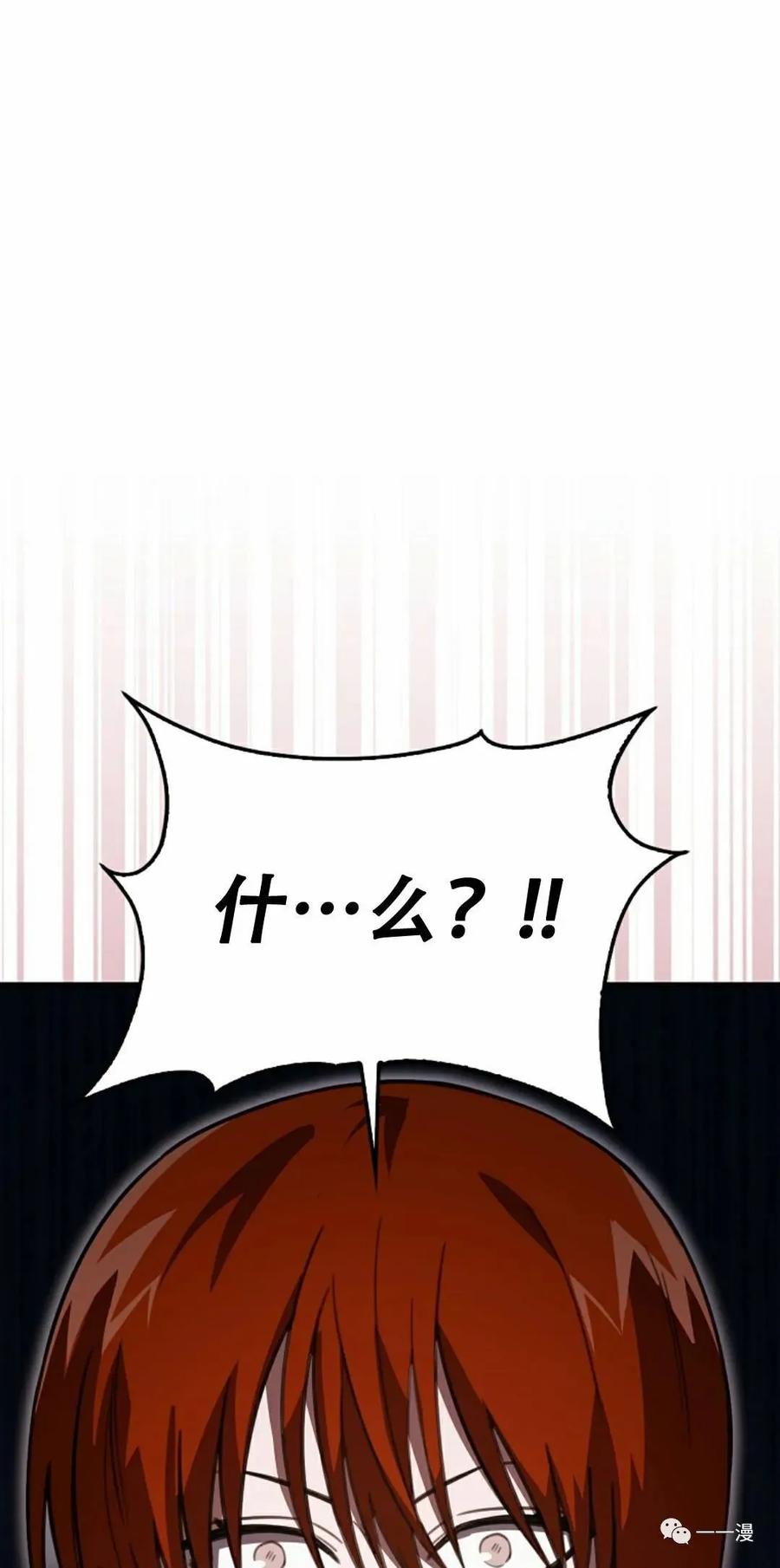《我不是回归者》第8话 第55页