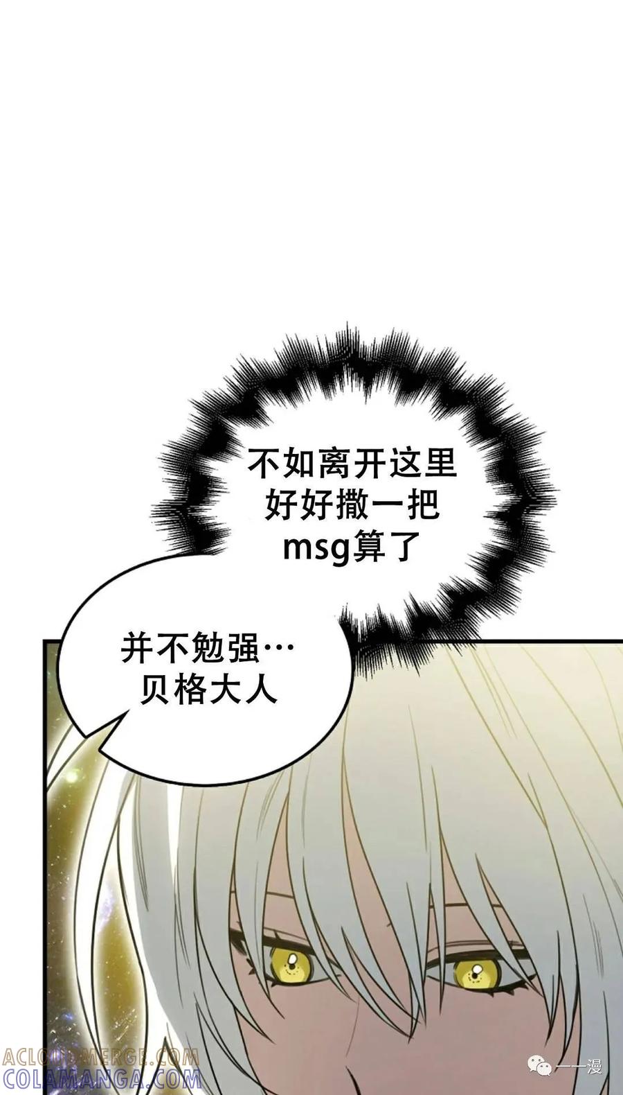 《我不是回归者》第8话 第29页
