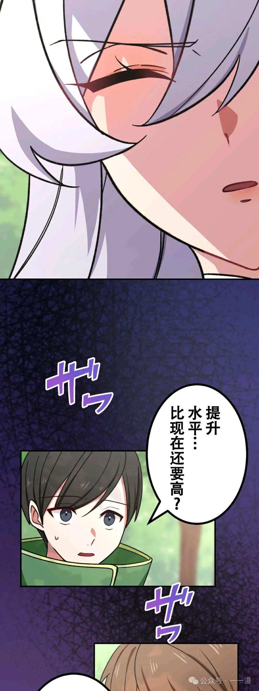 《最强暗杀者异世界转移》第8集 第39页