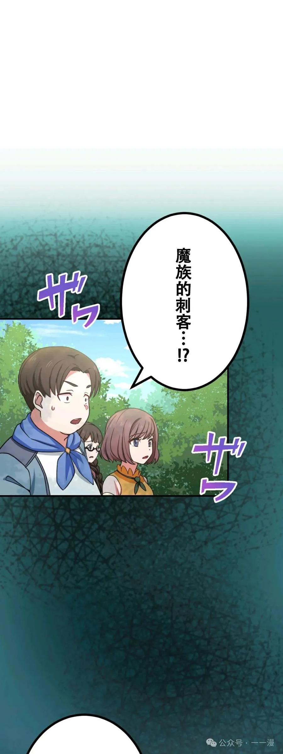 《最强暗杀者异世界转移》第8集 第36页