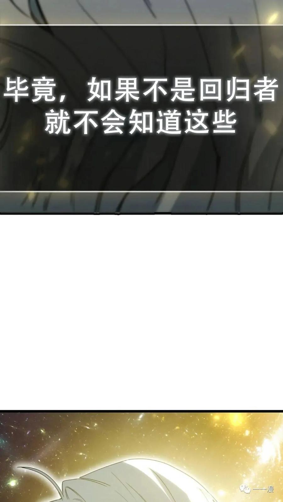 《我不是回归者》第8话 第19页