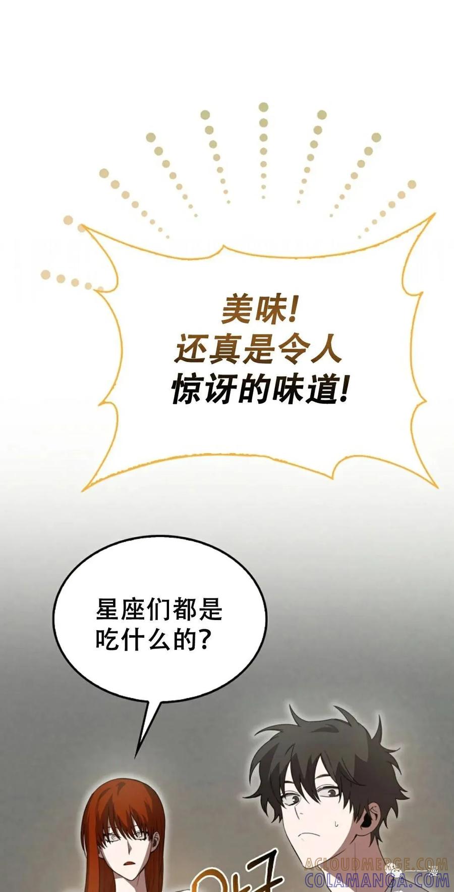 《我不是回归者》第8话 第61页