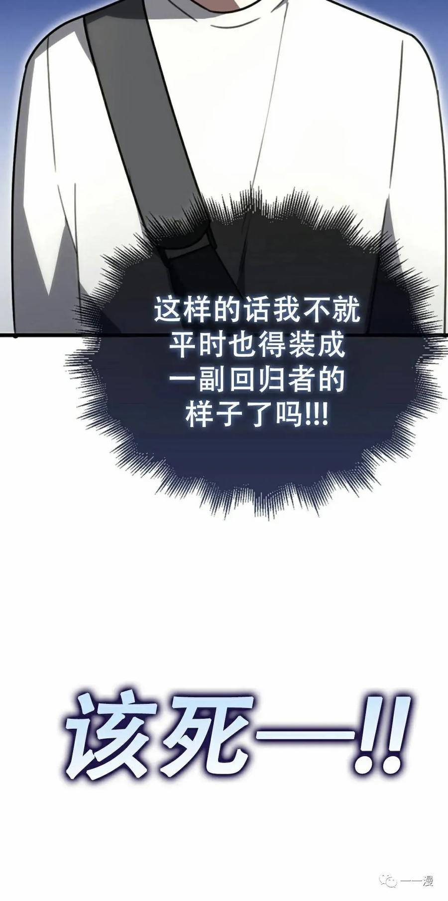 《我不是回归者》第8话 第54页