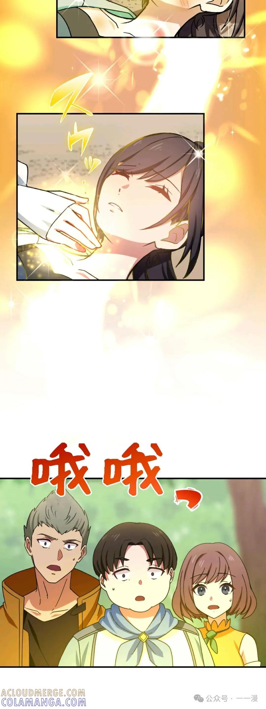 《最强暗杀者异世界转移》第8集 第22页
