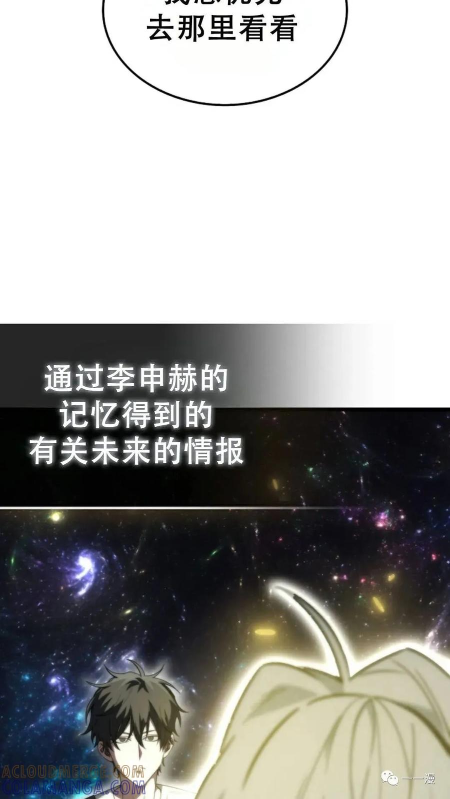 《我不是回归者》第8话 第17页