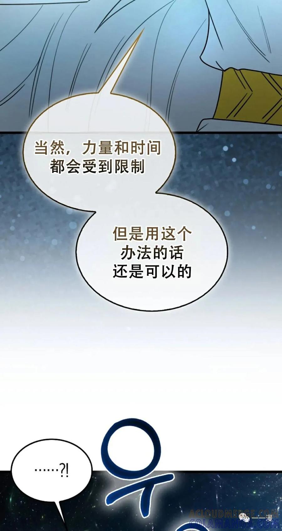 《我不是回归者》第8话 第45页