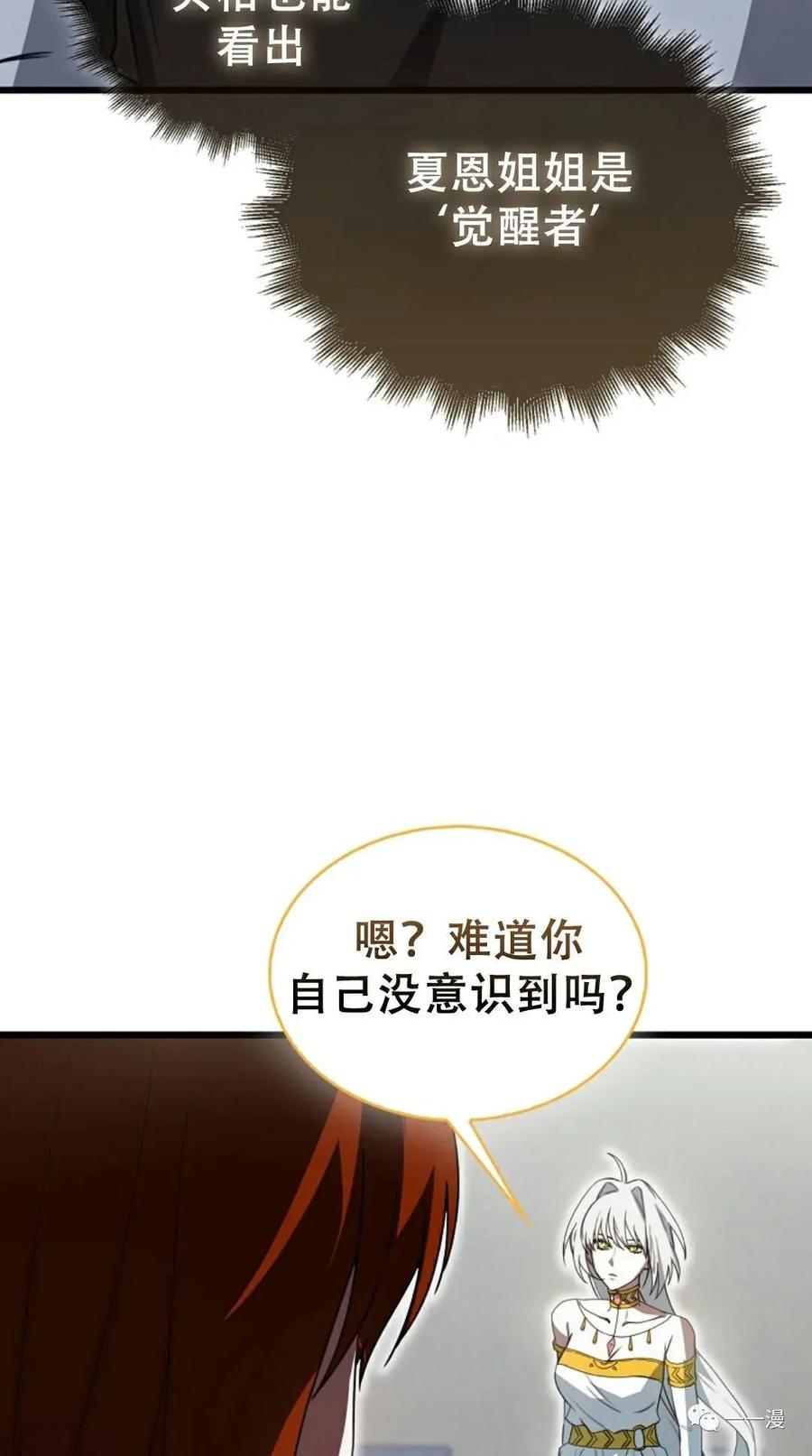 《我不是回归者》第8话 第74页