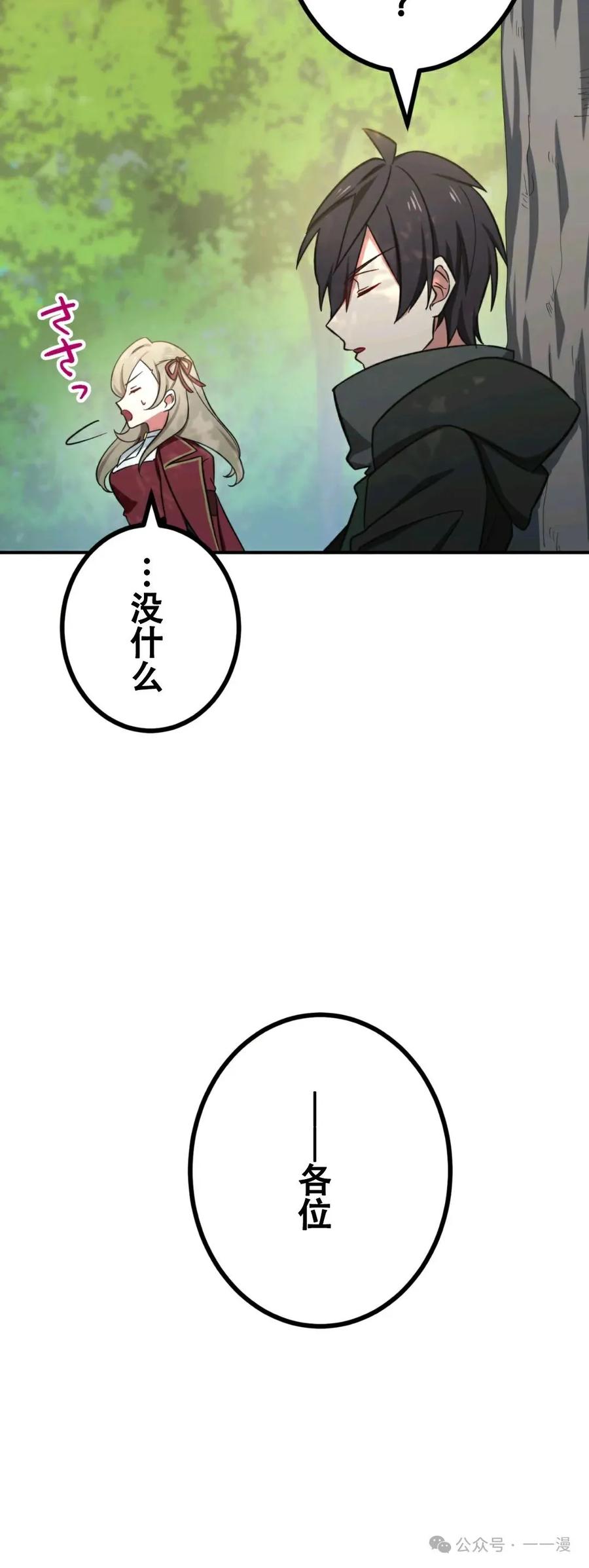 《最强暗杀者异世界转移》第8集 第27页