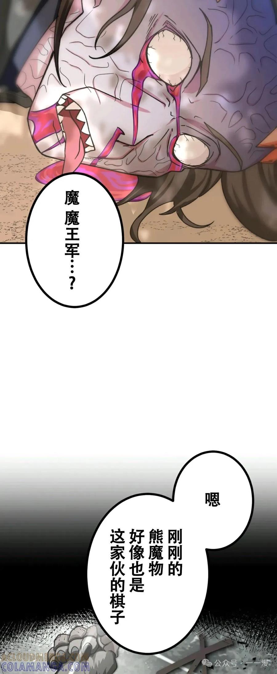 《最强暗杀者异世界转移》第8集 第4页