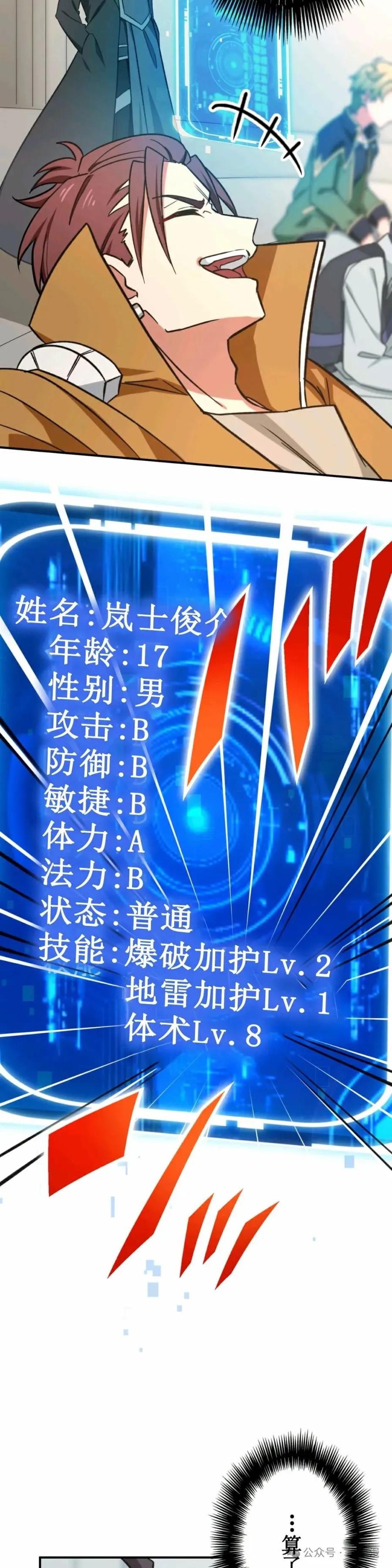《最强暗杀者异世界转移》第9集 第42页