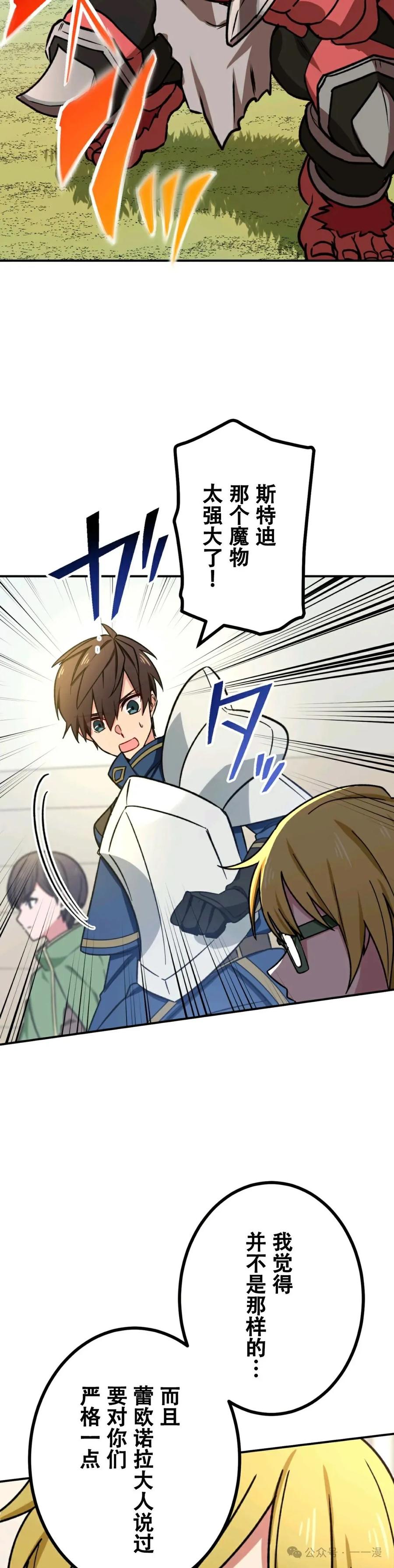 《最强暗杀者异世界转移》第9集 第17页