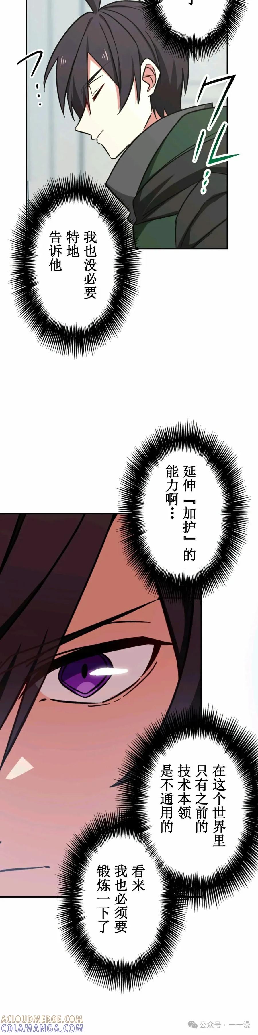 《最强暗杀者异世界转移》第9集 第43页
